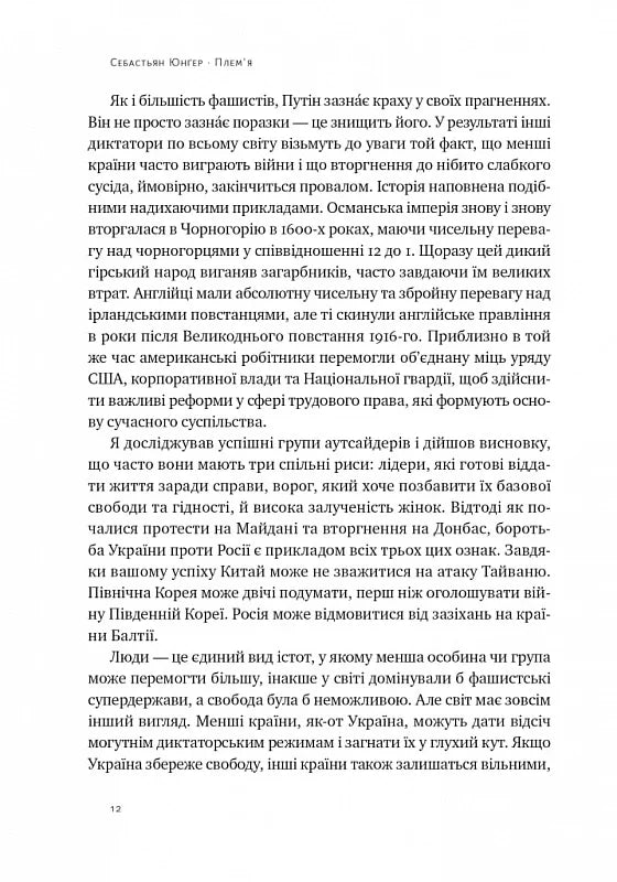 Плем'я. Про повернення з війни і належність до спільноти