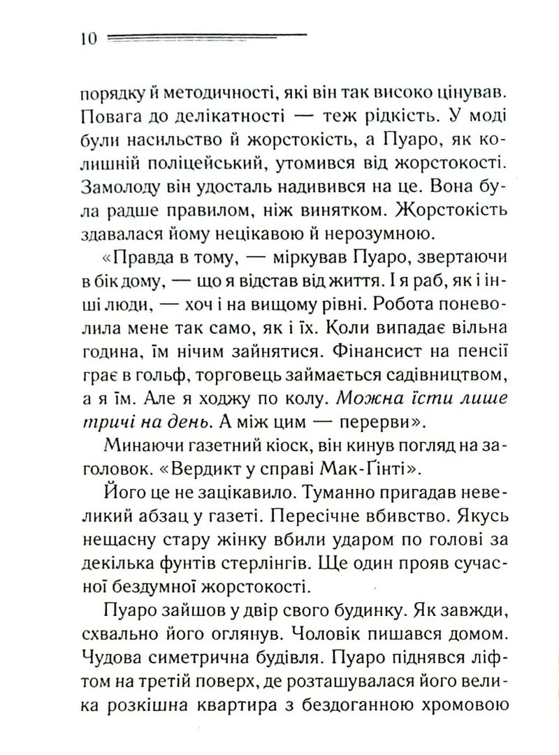 Місіс Мак-Ґінті померла