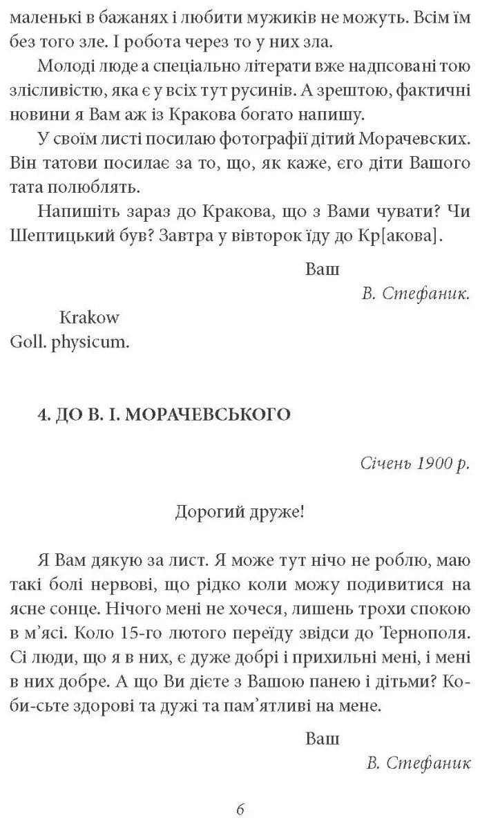 Листи: 1900–1936