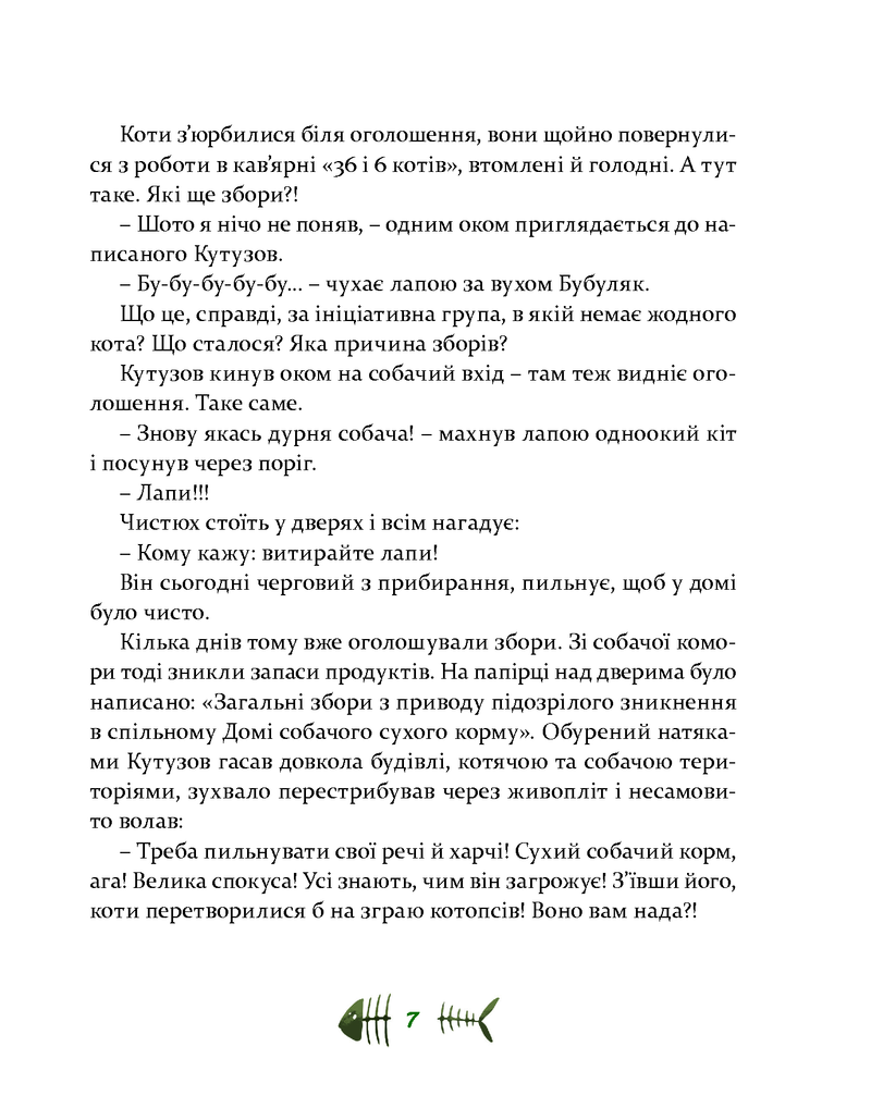 36 і 6 котів-компаньйонів