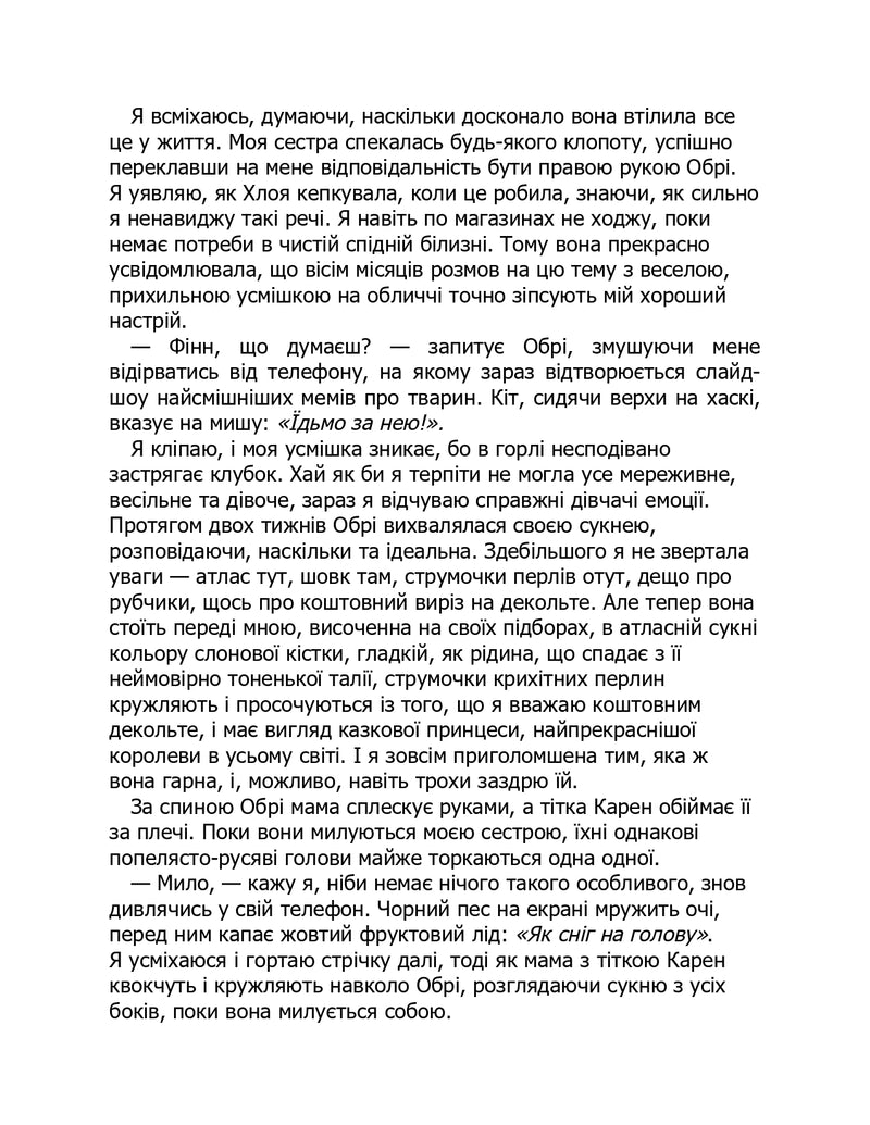 І все змінилось за мить