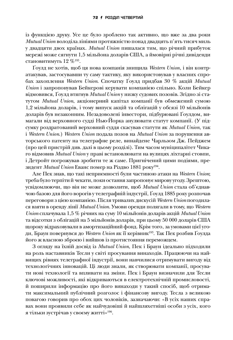 Тесла. Винахідник електричної епохи