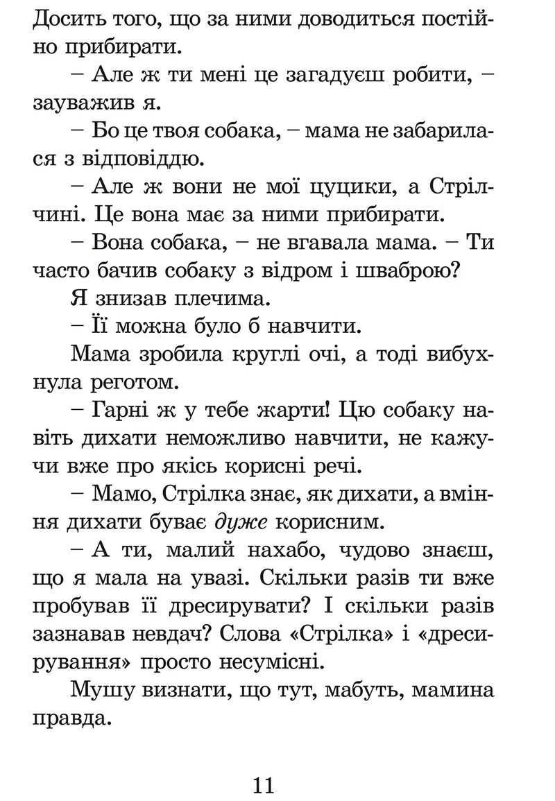 Нові пригоди Ракети на чотирьох лапах. Книга 2
