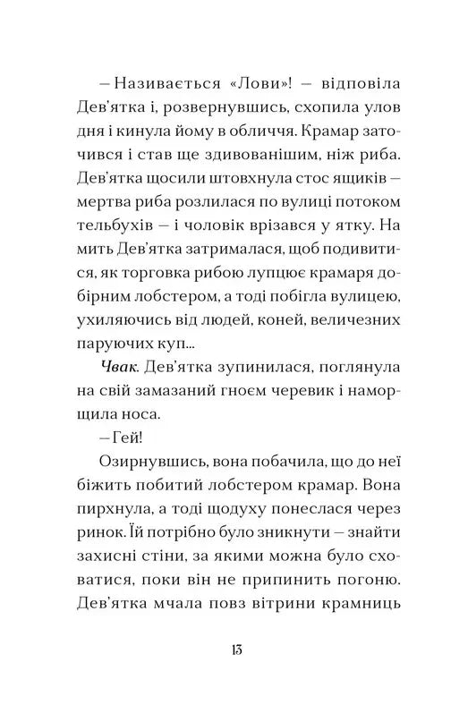 Дім на краю магії