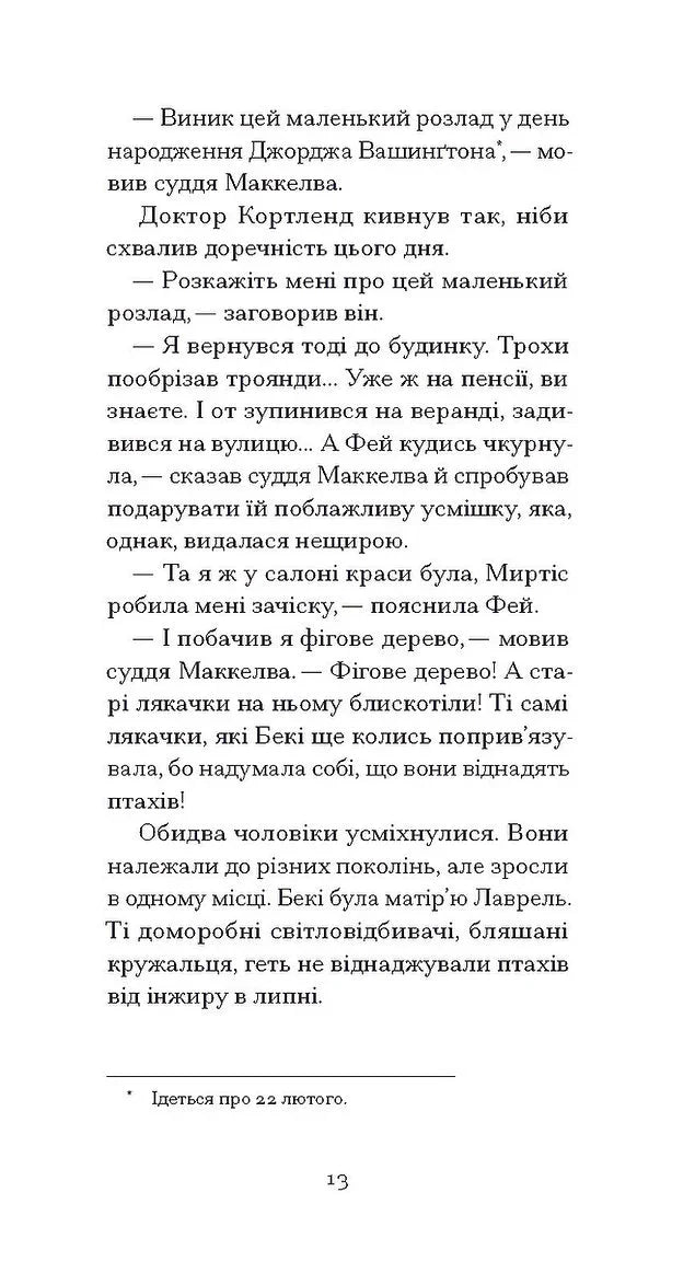 Донька оптиміста