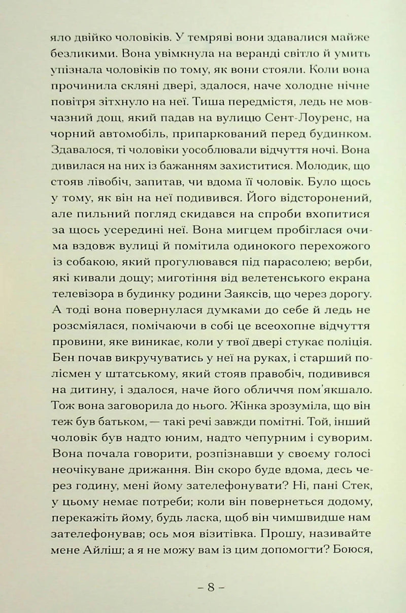 Пісня пророка