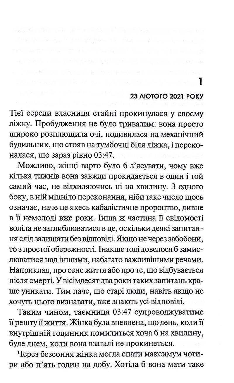 Дім без спогадів. Книга 2