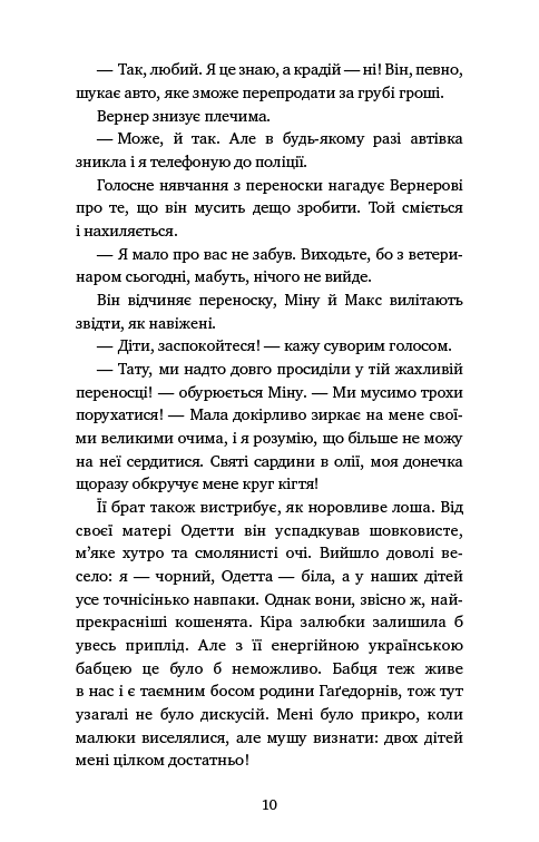 Пригоди кота-детектива. Книга 7: Полювання на Фантома