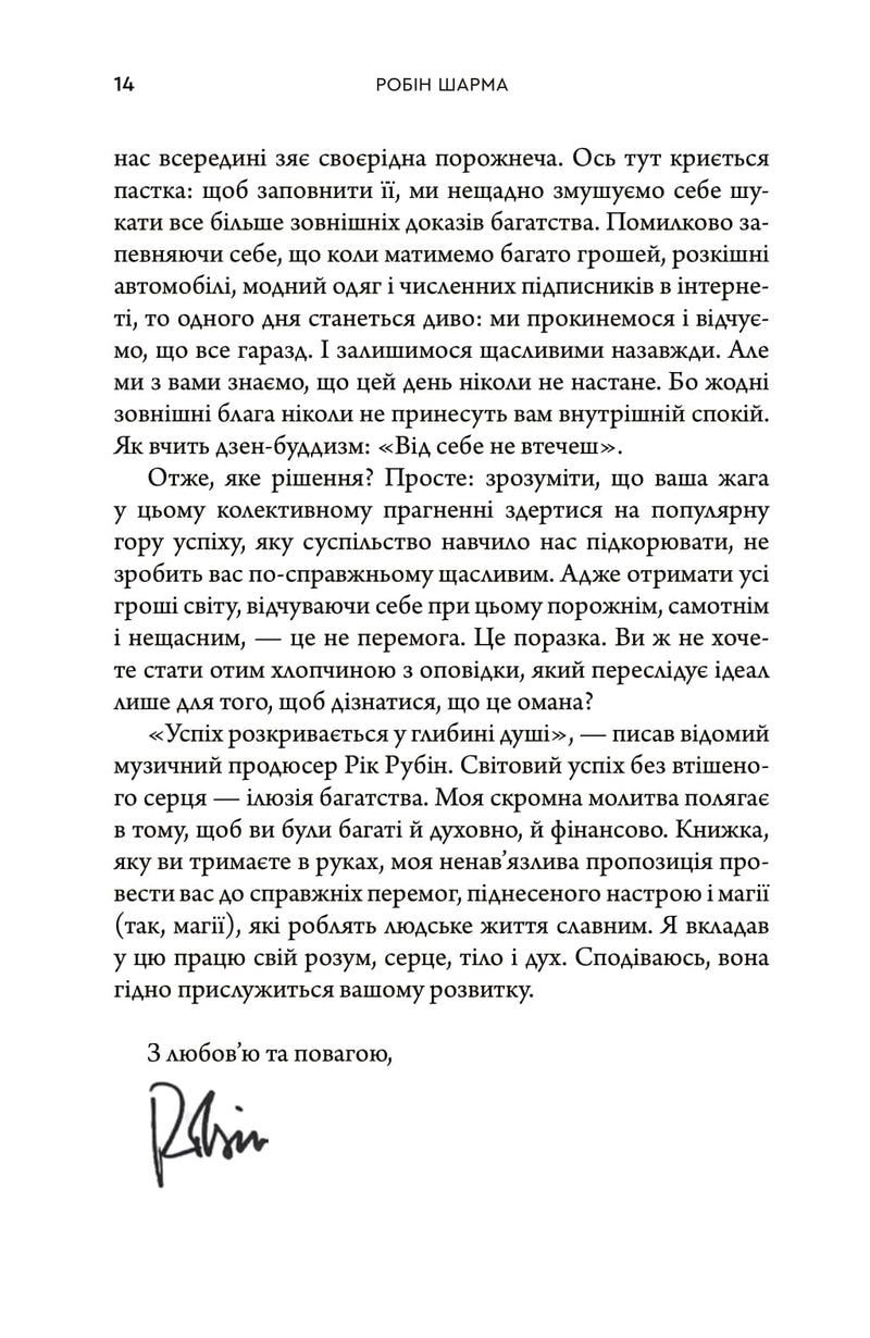 Багатство, яке не купити за гроші