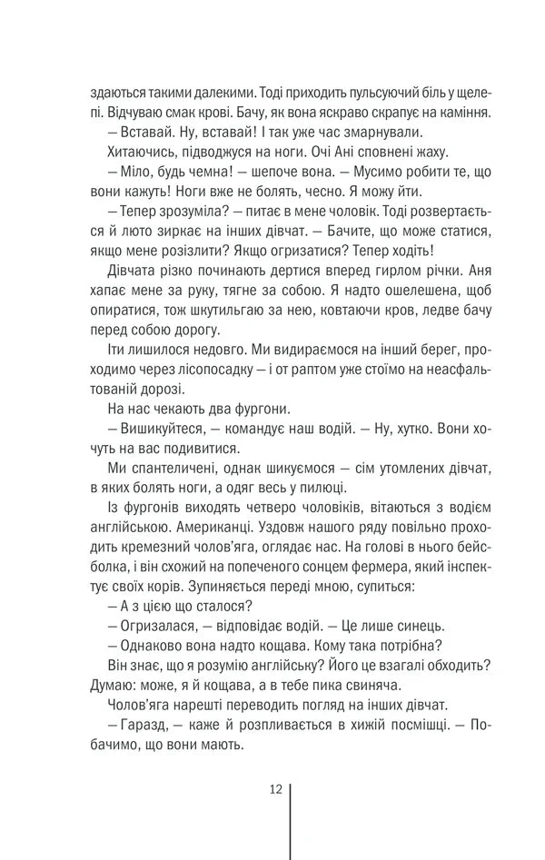 Смертниці