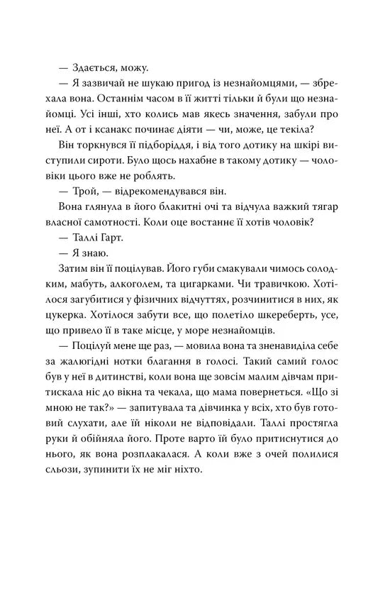 Лети собі — шрифт і оформлення сторінок видання
