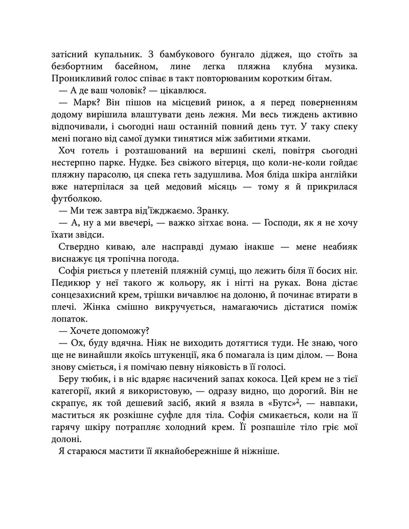 Медовий місяць