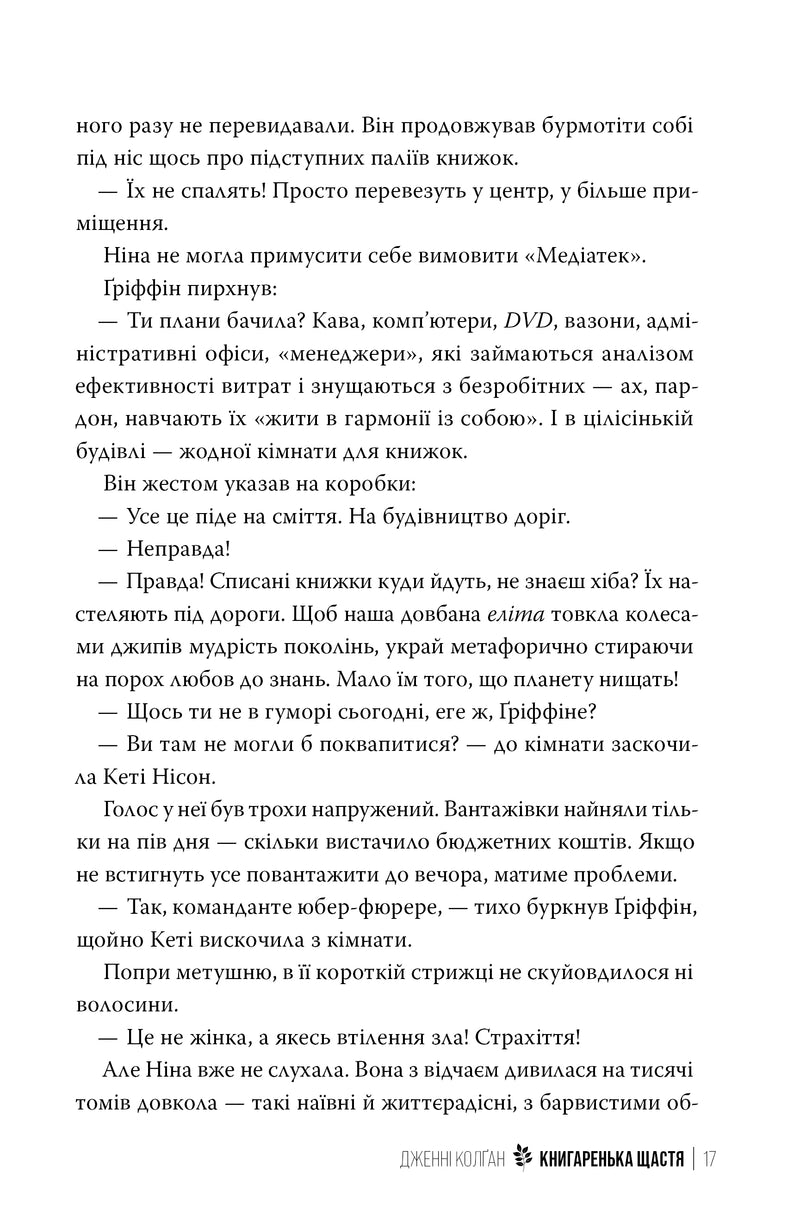 Книгаренька щастя