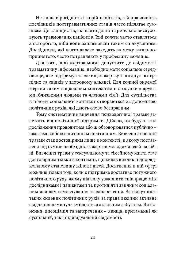 Психологічна травма та шлях до видужання