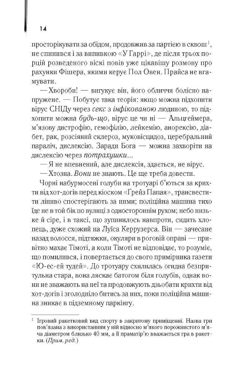 Американський психопат