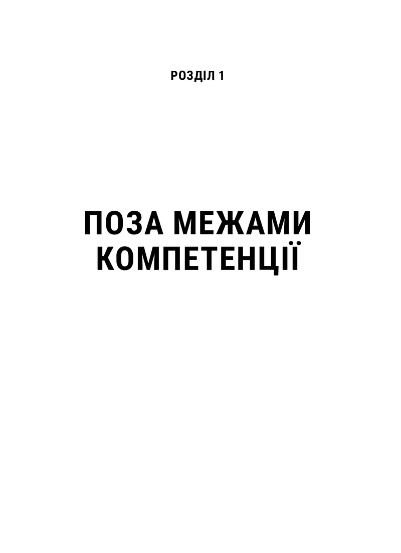 Емоційний інтелект у бізнесі. Як стати успішним у житті та кар'єрі