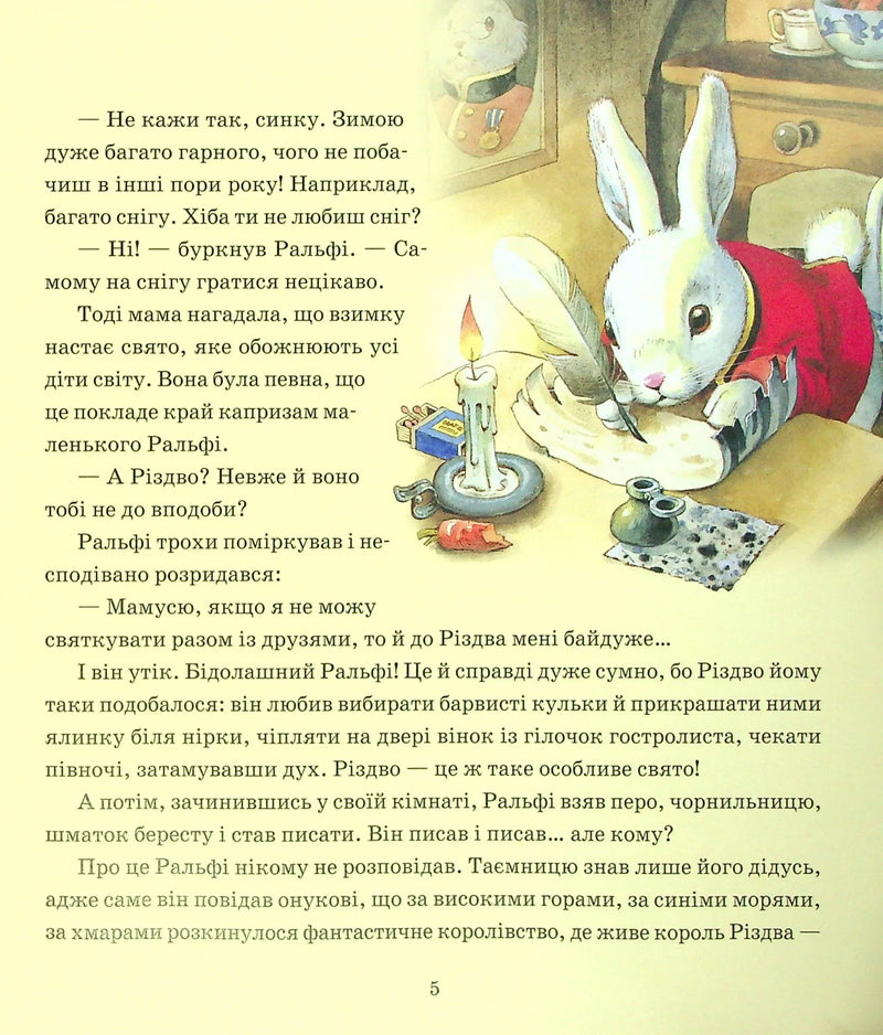 Магія Різдва