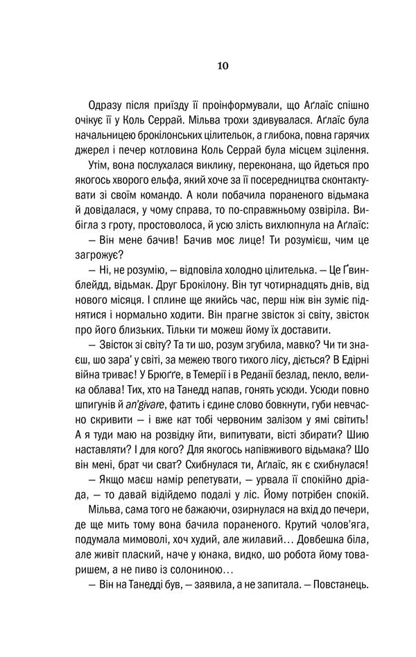 Відьмак. Хрещення вогнем