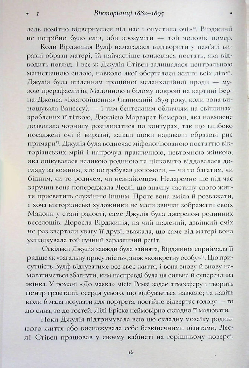 Вірджинія Вулф
