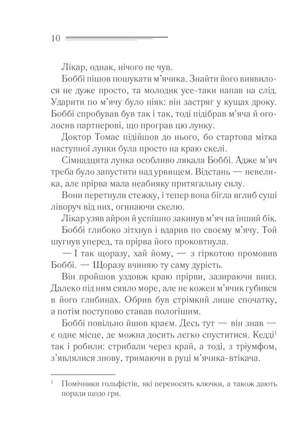 Чому не Еванс?