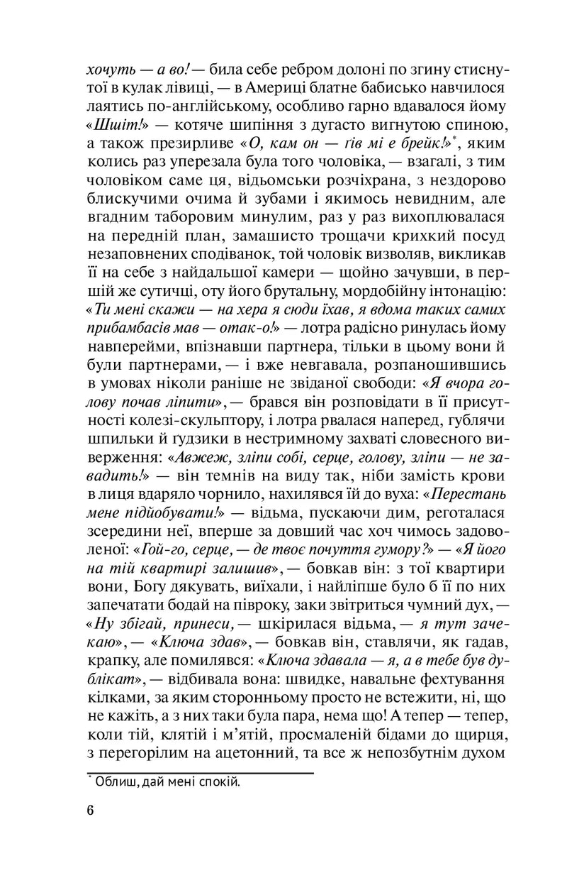Польові дослідження з українського сексу