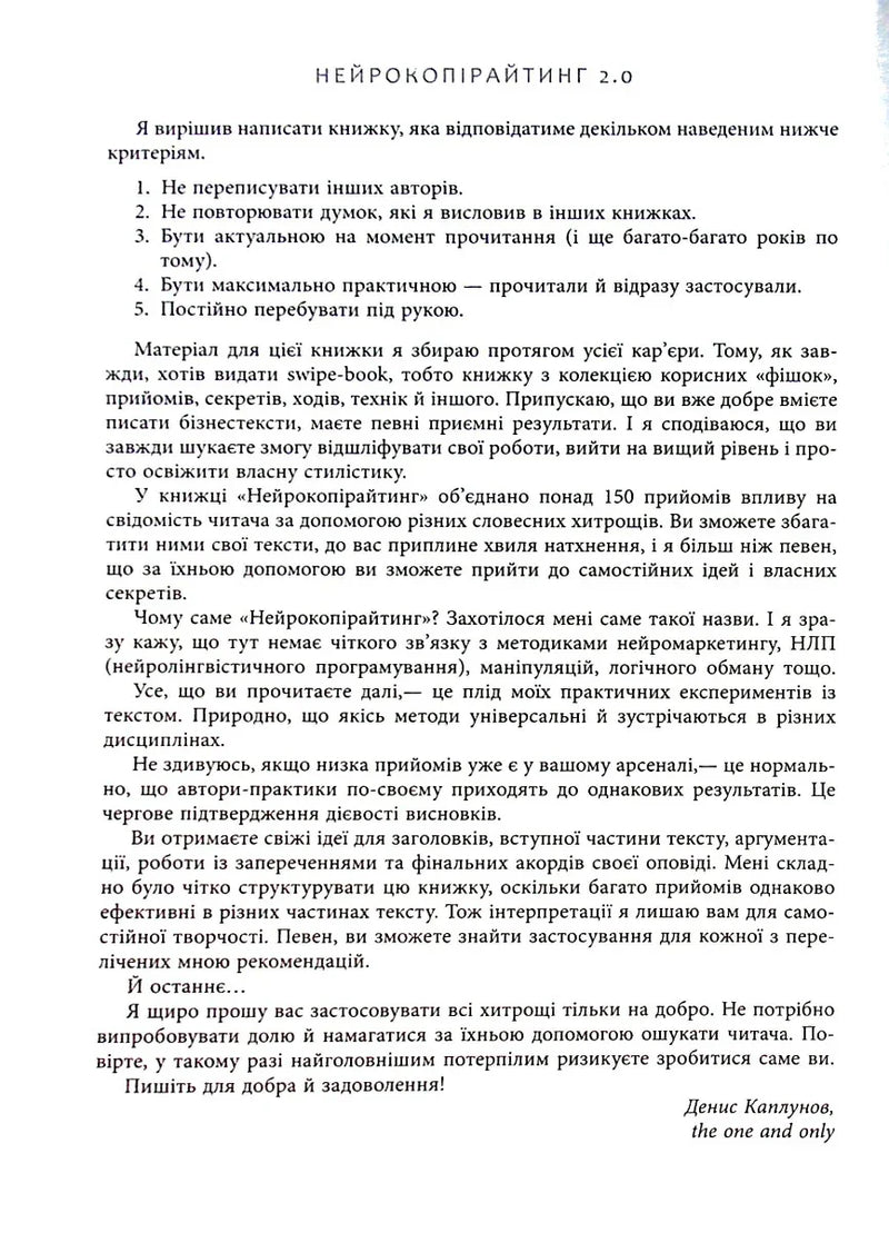 Нейрокопірайтинг 2.0