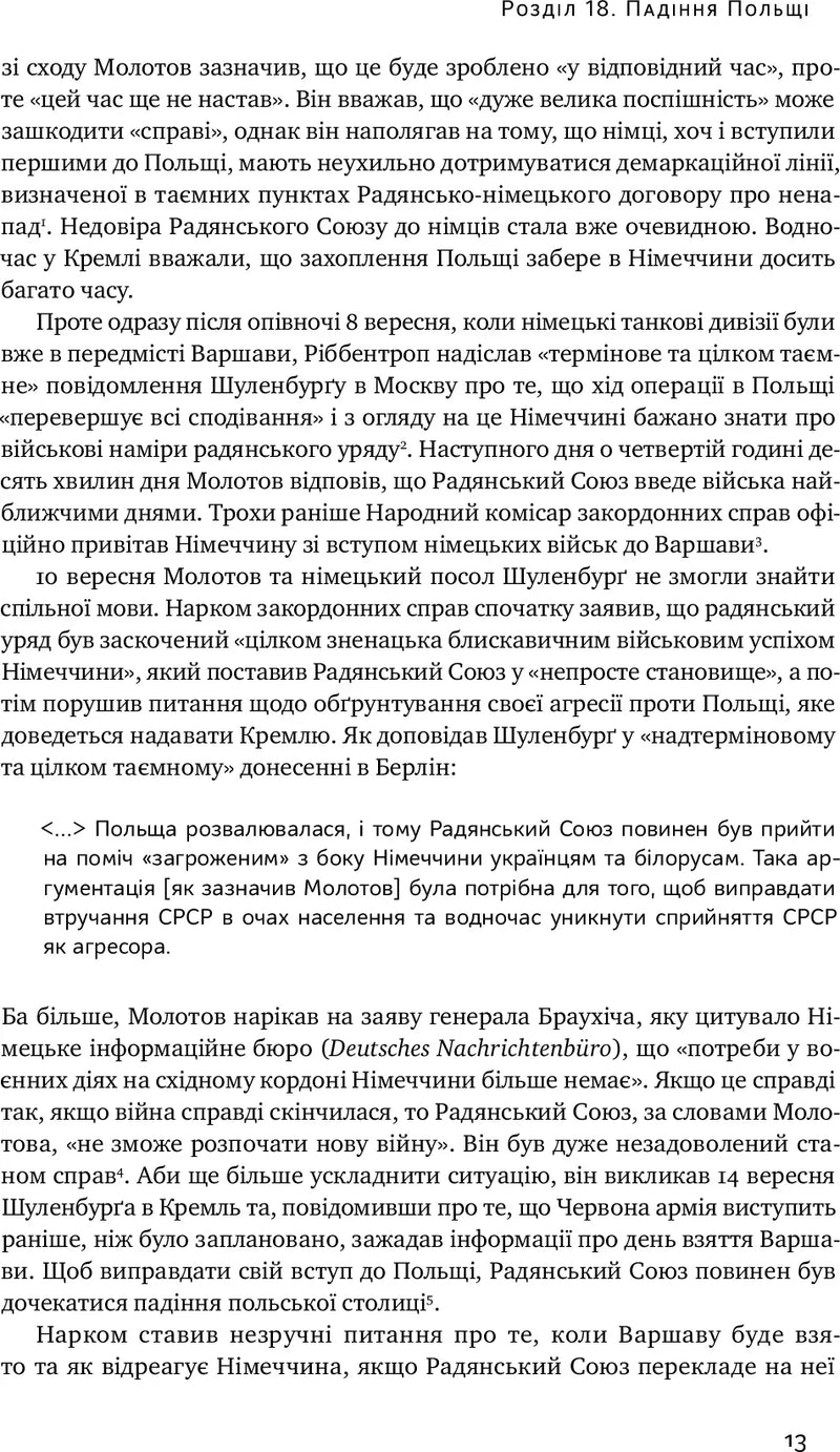 Злет і падіння Третього Райху. Історія нацистської Німеччини. Том 2
