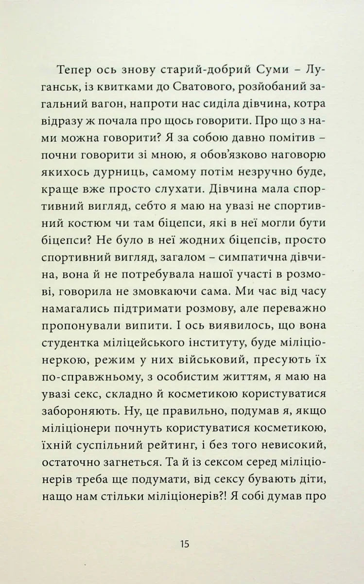 ANARCHY IN THE UKR. Луганський щоденник. Бігти не зупиняючись