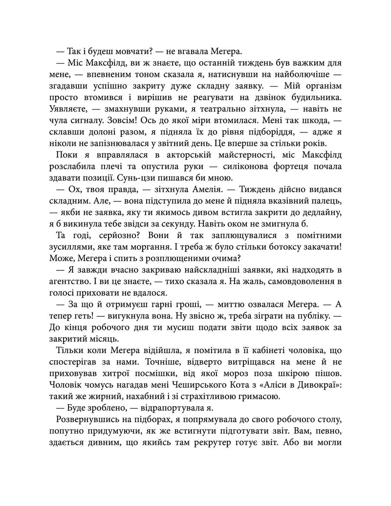 Упіймати кохання