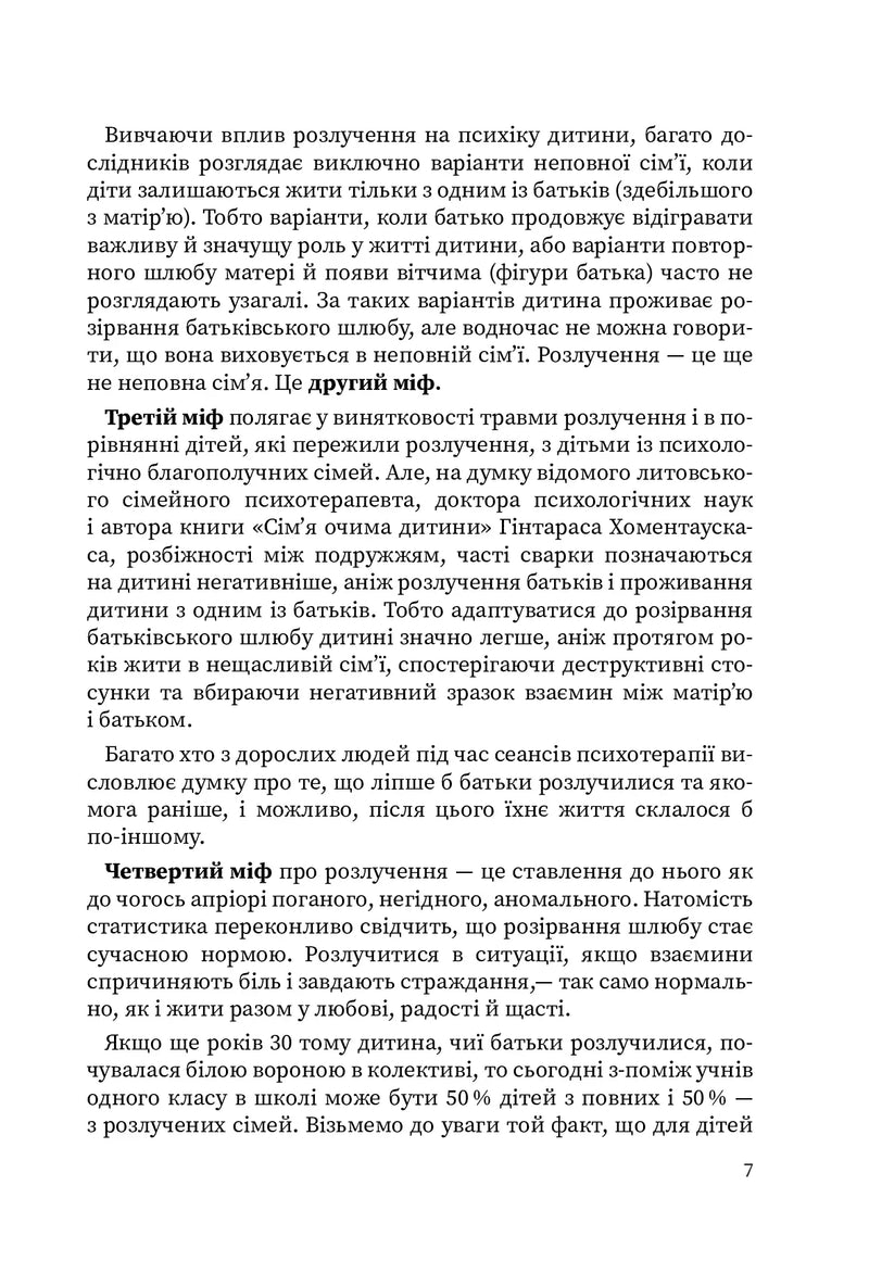 Мама і тато більше не разом. Як допомогти дітям пережити розлучення батьків