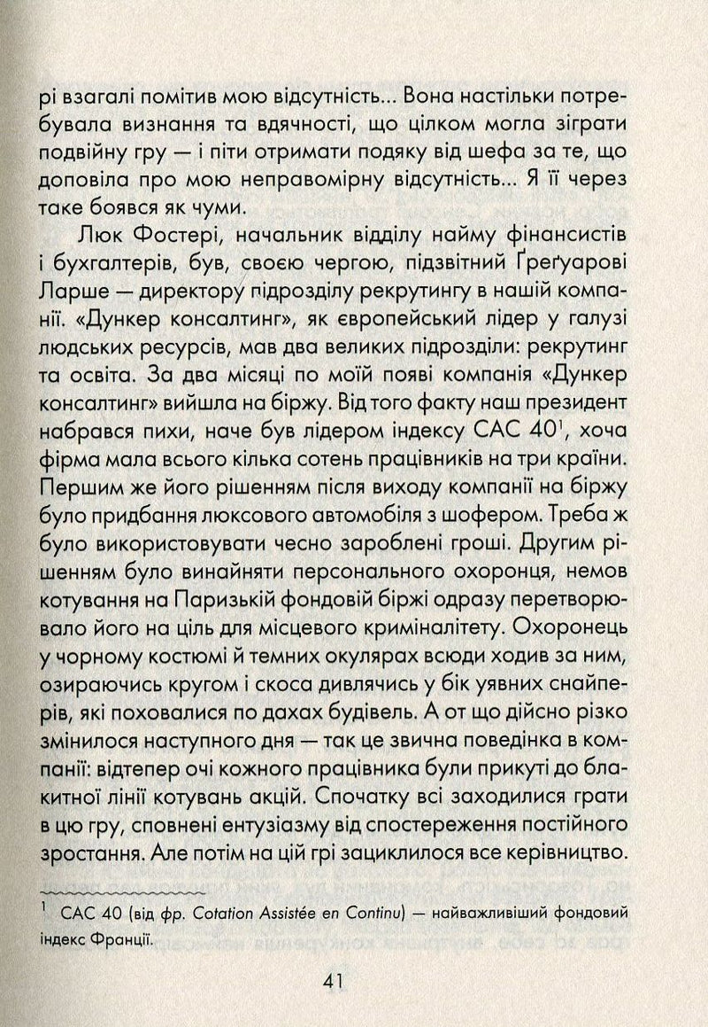 Бог завжди подорожує інкогніто
