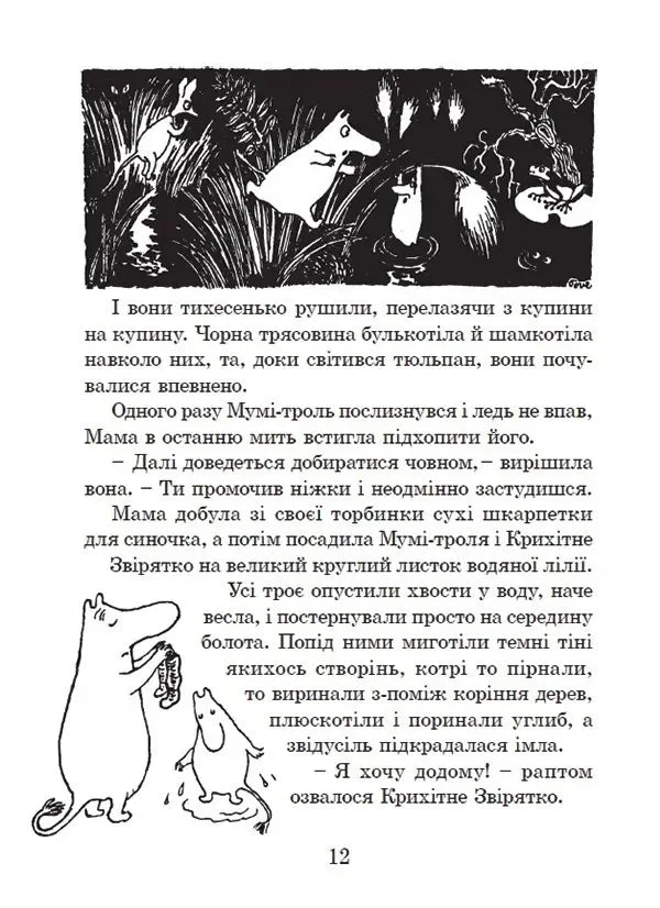 Країна Мумі-тролів. Книга перша.