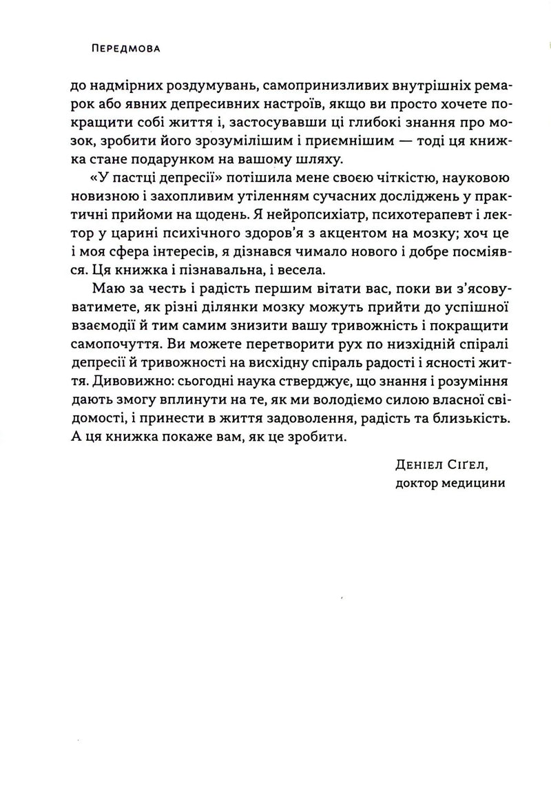 У пастці депресії. Як подолати тривожність і радіти життю