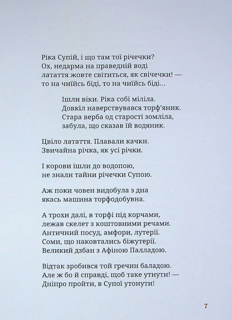 Скіфська одіссея