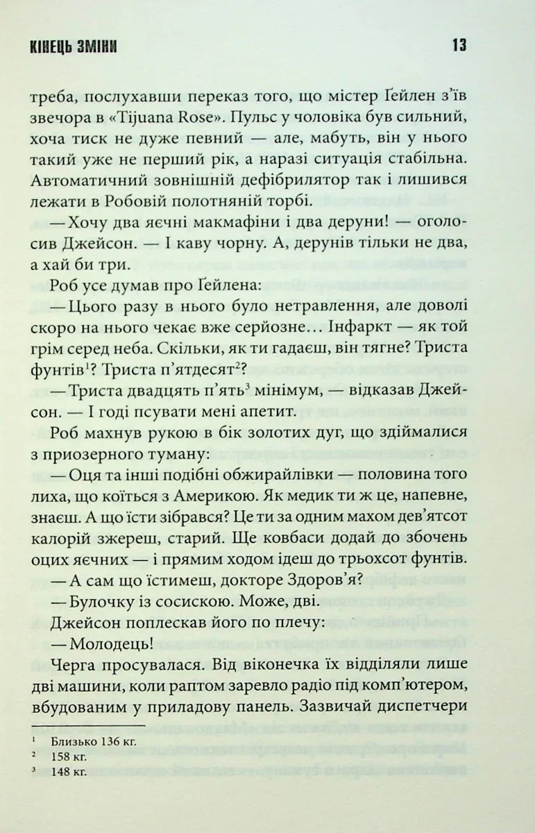 Кінець зміни