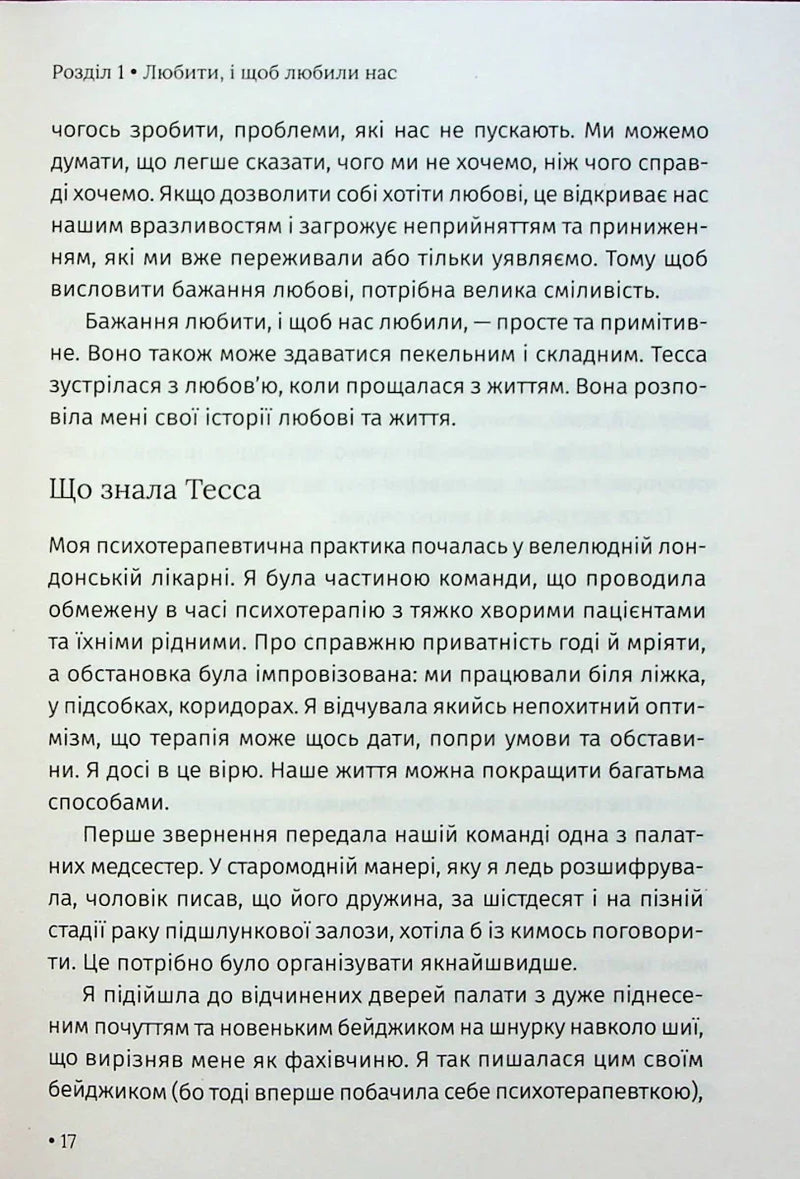 Чого я хочу. Дванадцять потаємних бажань, щоб підкорити світ
