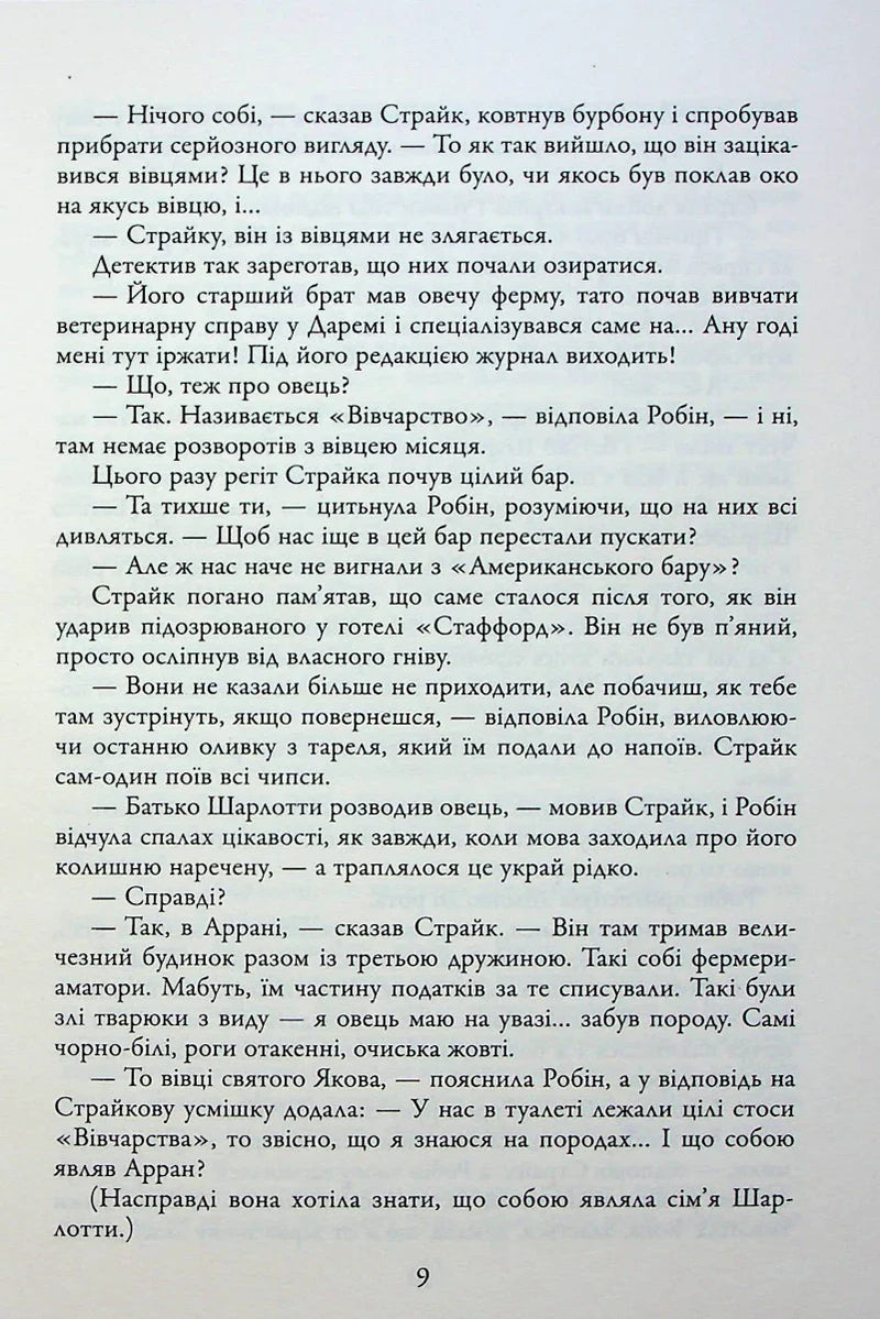 Чорнильно-чорне серце