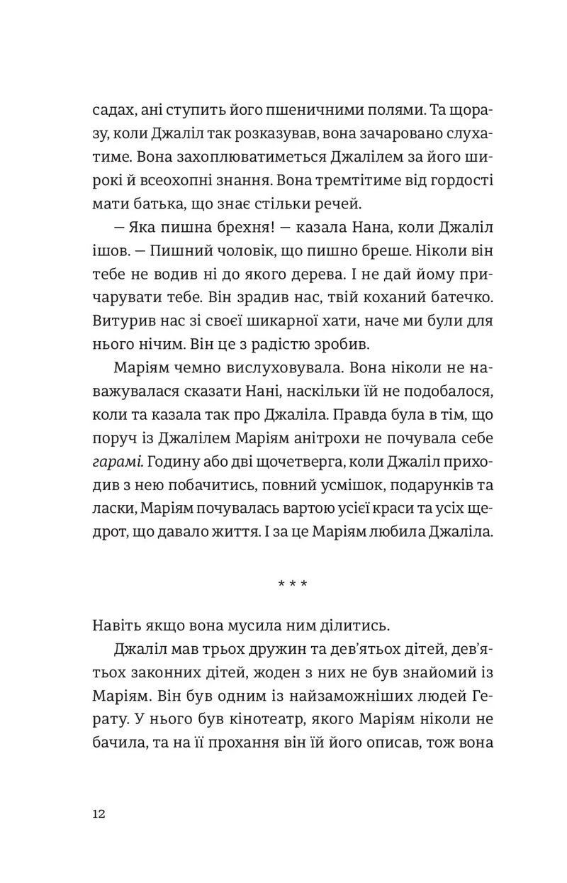 Тисяча осяйних сонць