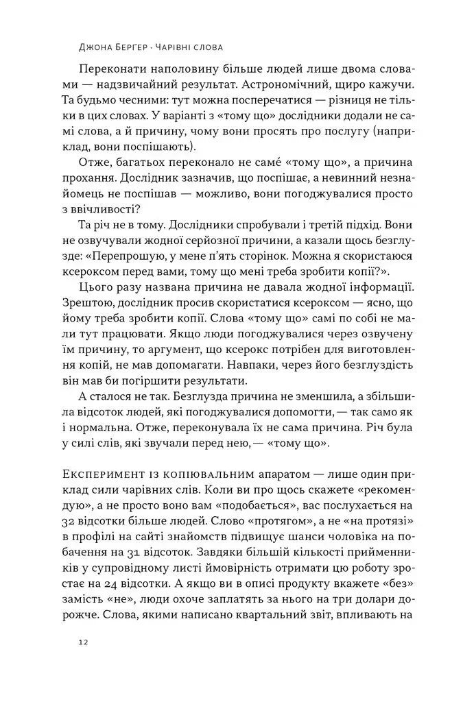 Чарівні слова. Що казати і писати, аби досягти свого