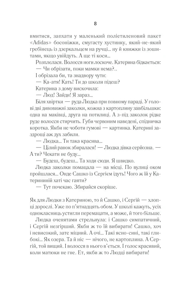 Село не люди