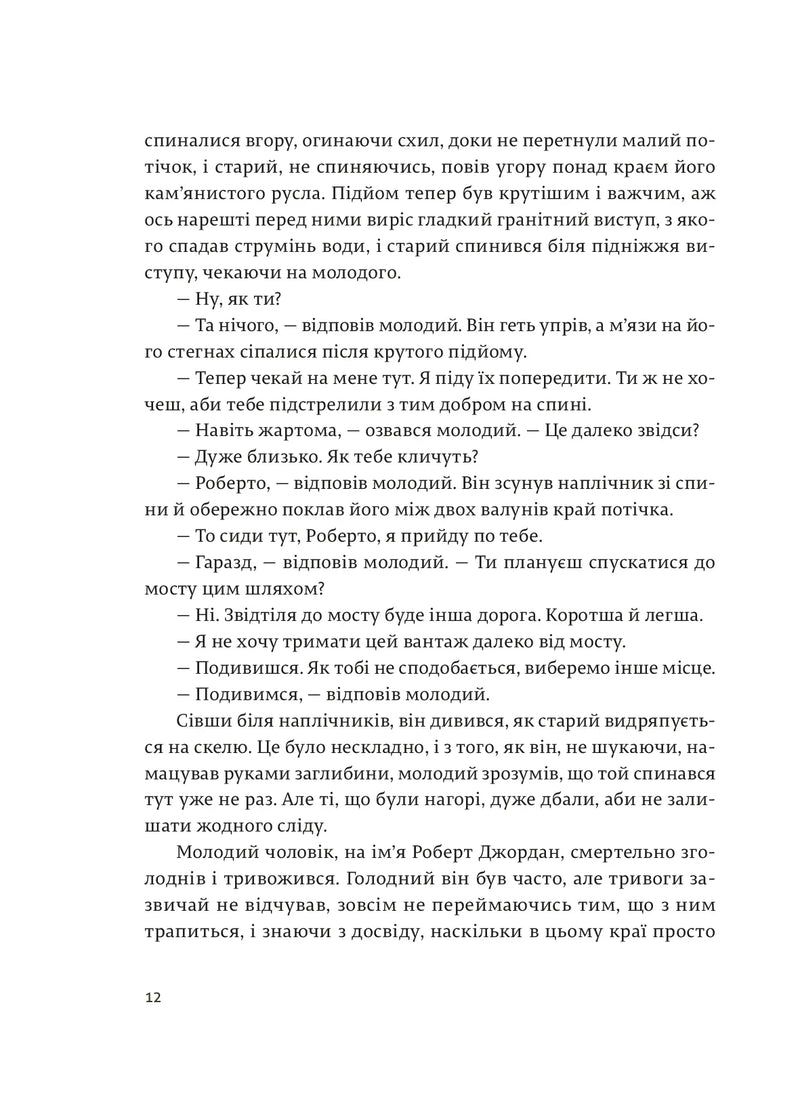 По кому подзвін