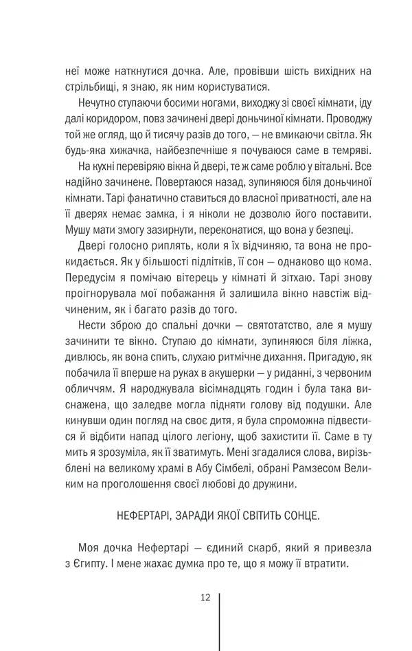 Хранителі смерті