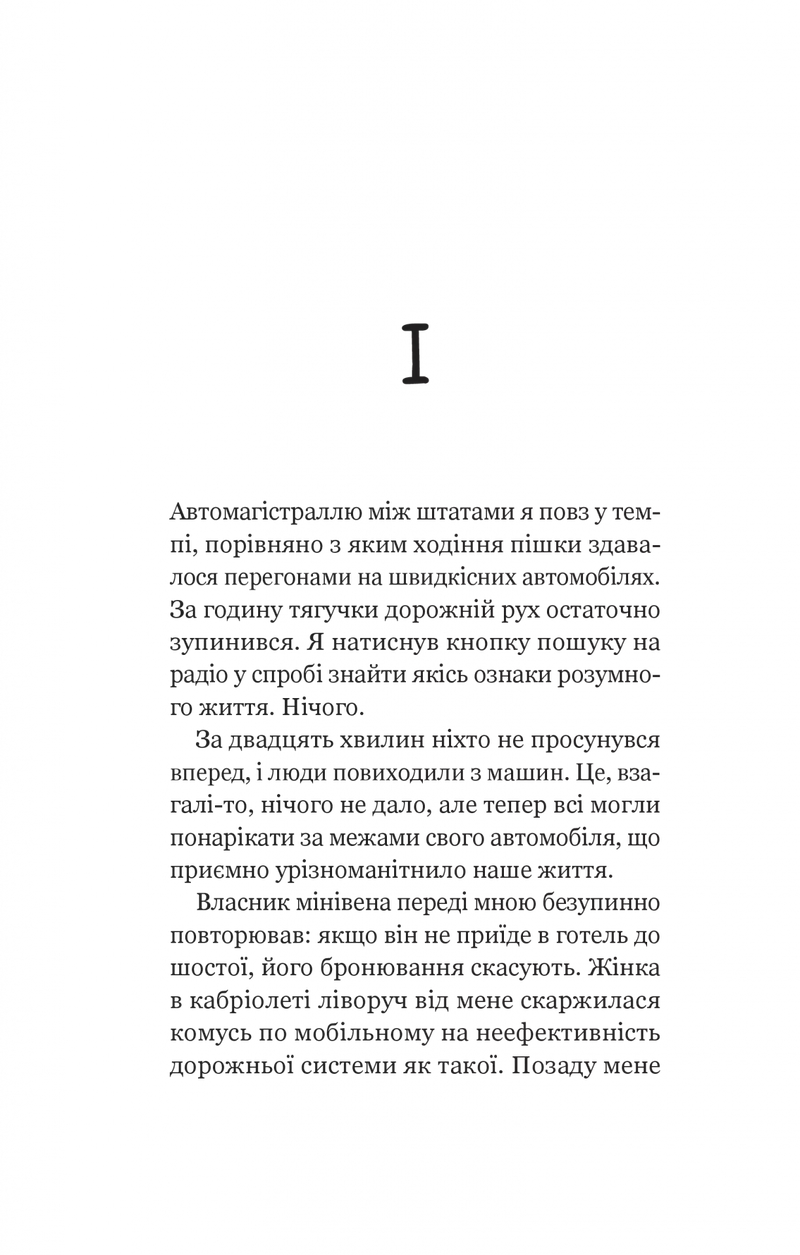Кафе на краю світу