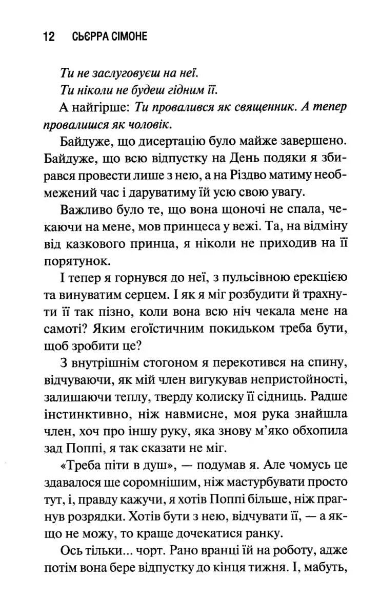 Опівнічна меса