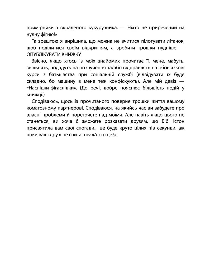 44 розділи про чотирьох чоловіків