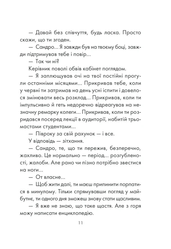 Філософ, якому бракувало мудрості