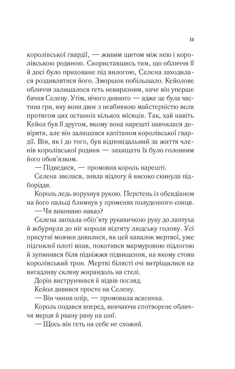 Корона опівночі