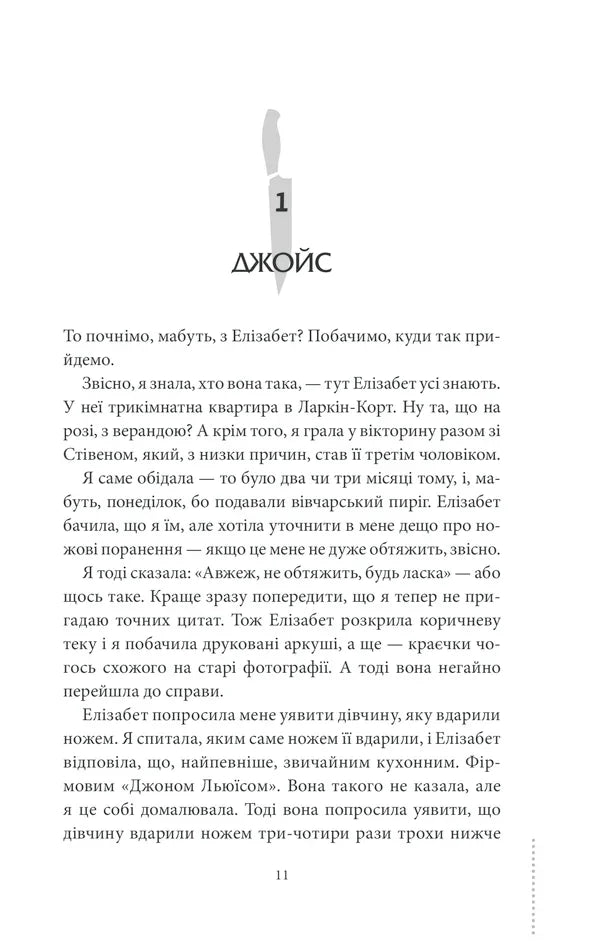 Клуб убивств по четвергах