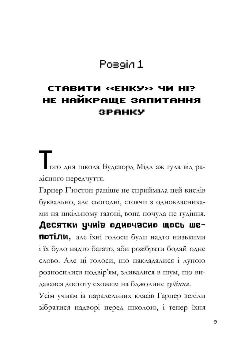 MINECRAFT. Мед їсти — у вулик лізти