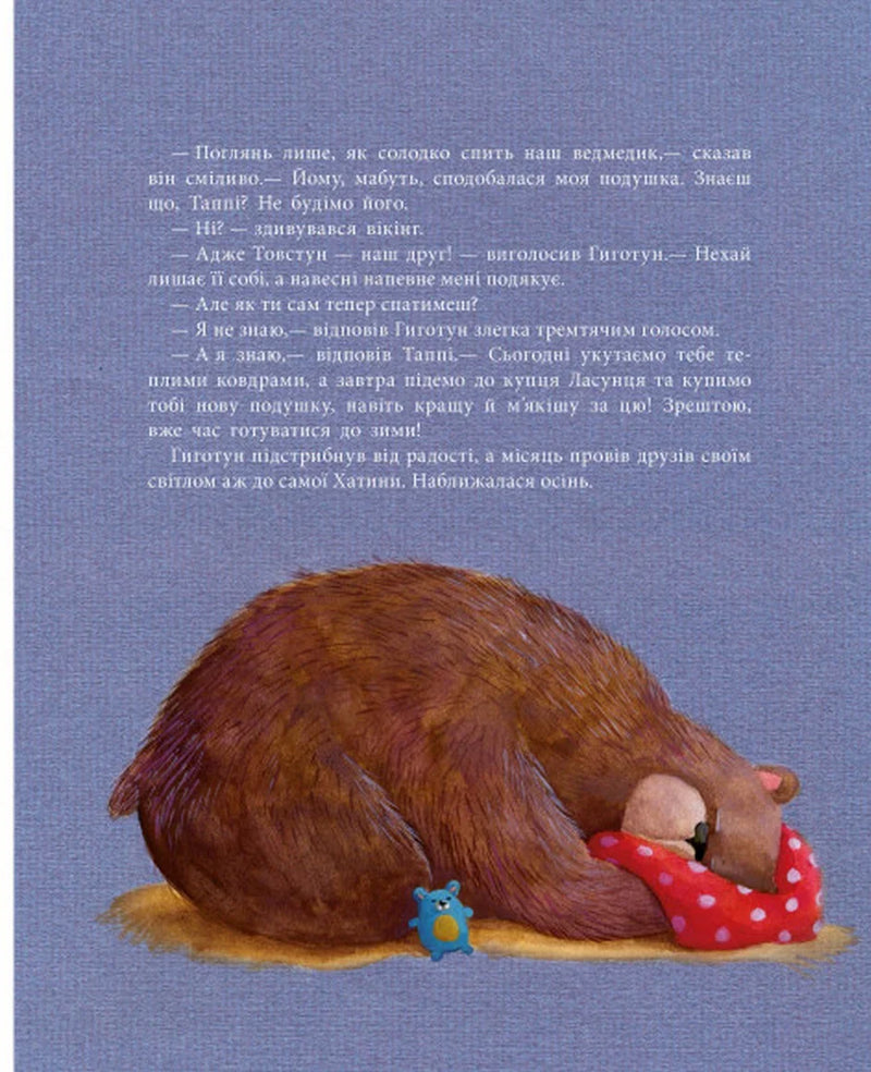 Таппі та святковий торт